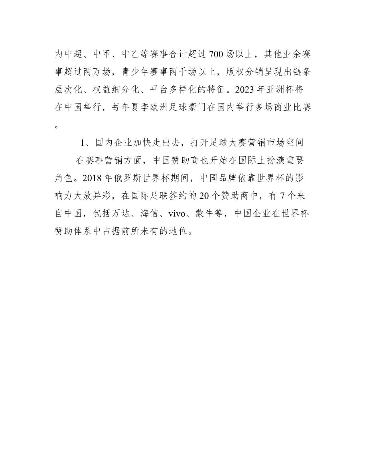 中国足球产业链升级带动相关行业快速发展 中国足球产业链升级带动相关行业快速发展