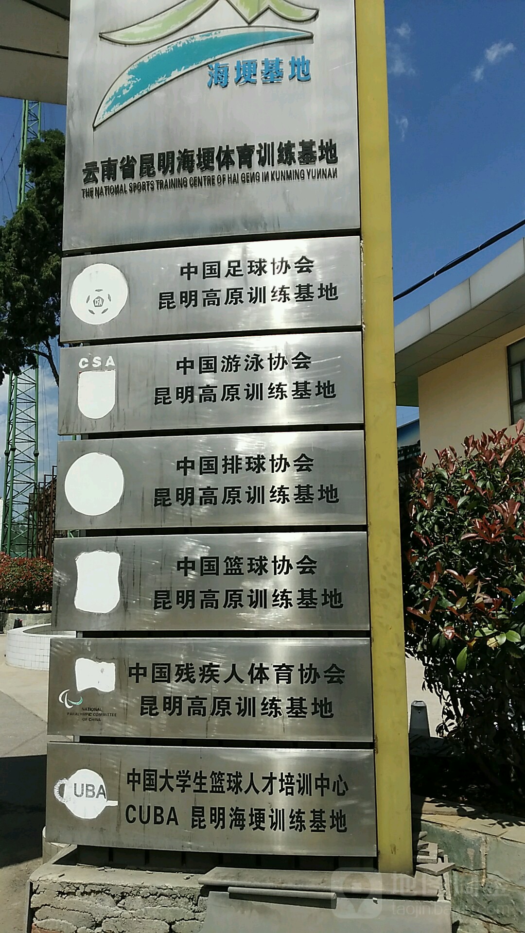 中国足球国际培训基地项目启动,打造专业人才输出平台的简单介绍 中国足球国际培训基地项目启动,打造专业人才输出平台的简单介绍