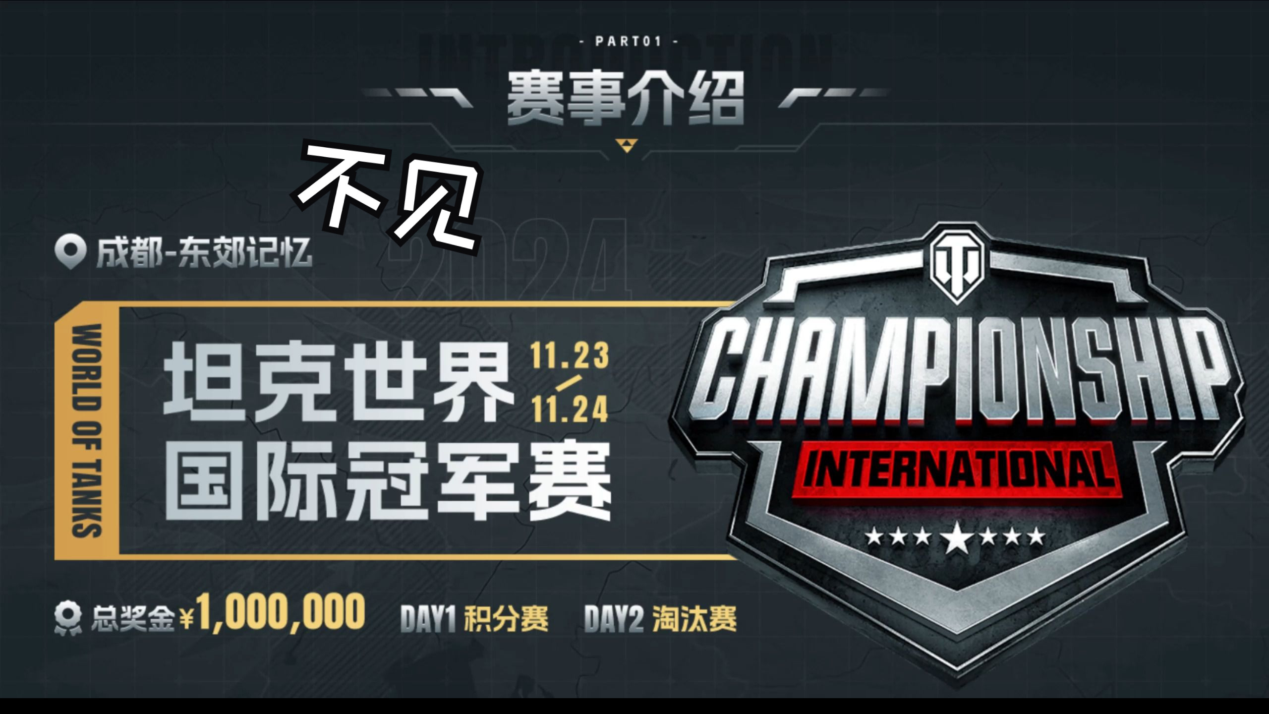 坦克世界国际冠军杯,坦克大国争锋再升级 坦克世界国际冠军杯,坦克大国争锋再升级